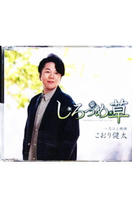 【中古】しろつめ草 / こおり健太