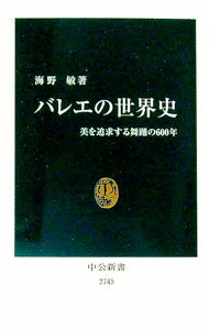 &nbsp;&nbsp;&nbsp; バレエの世界史 新書 の詳細 出版社: 中央公論新社 レーベル: 作者: 海野敏 カナ: バレエノセカイシ / ウミノビン サイズ: 新書 ISBN: 4121027450 発売日: 2023/03/01 関連商品リンク : 海野敏 中央公論新社