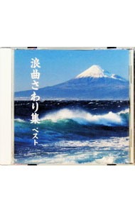 【中古】浪曲さわり集　ベスト / その他