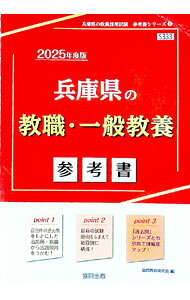 &nbsp;&nbsp;&nbsp; 兵庫県の教職・一般教養参考書 ’25年度版 単行本 の詳細 出版社: 協同出版 レーベル: 作者: 協同教育研究会 カナ: ヒョウゴケンノキョウショクイッパンキョウヨウサンコウショ / キョウドウキョウイクケンキュウカイ サイズ: 単行本 ISBN: 4319739059 発売日: 2023/08/01 関連商品リンク : 協同教育研究会 協同出版
