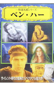 &nbsp;&nbsp;&nbsp; ベン・ハー　特選名画シリーズ の詳細 発売元: VIDEO　CINEMA カナ: ベンハートクセンメイガシリーズ / フレッドニブロ ディスク枚数: 1枚 品番: VCDD140 リージョンコード: 2 発売日: 2007/08/22 映像特典: 関連商品リンク : フレッド・ニブロ VIDEO　CINEMA