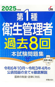 &nbsp;&nbsp;&nbsp; 第1種衛生管理者過去8回本試験問題集 2025年度版 単行本 の詳細 出版社: 新星出版社 レーベル: 作者: License　＆　Learning総合研究所 カナ: ダイイッシュエイセイカンリシャカコハチカイホンシケンモンダイシュウ / ライセンスアンドラーニングソウゴウケンキュウジョ サイズ: 単行本 ISBN: 4405037588 発売日: 2025/01/01 関連商品リンク : License　＆　Learning総合研究所 新星出版社