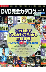 【中古】DVD完全カタログ 1/ サウンドステージ (単行本)