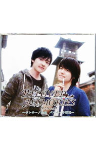 【中古】【2CD＋DVD】BELOVED　MEMORIES　DJCD　vol．1−チンチーノ川越　パイナーラ埼玉− / 田丸篤志／内田雄馬