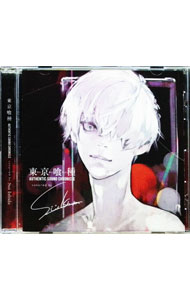 【中古】「東京喰種トーキョーグール」AUTHENTIC　SOUND　CHRONICLE　Compiled　by　Sui　Ishida / ア..