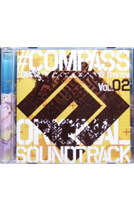 &nbsp;&nbsp;&nbsp; 「＃コンパス　戦闘摂理解析システム」オリジナルサウンドトラック　Vol．2 の詳細 発売元: その他発売会社 アーティスト名: ゲーム カナ: コンパスセントウセツリカイセキシステムオリジナルサウンドト...
