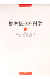 楽天市場】標準 整形外科の通販