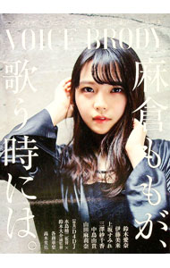 【中古】VOICE　BRODY　Vol．9 / 白夜書房 (単行本)