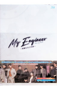 【中古】【Blu−ray】My　Engineer−華麗なる工学部−　Blu−ray　BOX / リット・サマジャーン【監督】