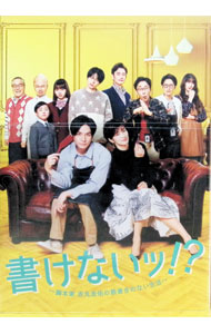 【中古】【Blu−ray】書けないッ！？−脚本家　吉丸圭佑の筋書きのない生活−　Blu−ray　BOX / 豊島圭介【監督】