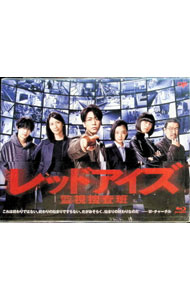【中古】【Blu−ray】レッドアイズ　監視捜査班　Blu−ray　BOX / 邦画...