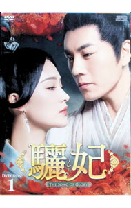【中古】驪妃−The　Song　of　Glory−　DVD−BOX1 / 洋画