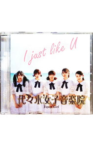 Other - 【中古】I　just　like　U（A−TYPE） / 代々木女子音楽院
