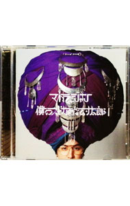 【中古】僕のスピな☆ムン太郎 / マハラージャン