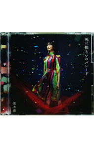 【中古】【CD＋DVD】死に損ないのパレード 初回限定盤B / 黒木渚