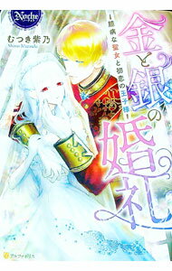 &nbsp;&nbsp;&nbsp; 金と銀の婚礼 単行本 の詳細 出版社: アルファポリス レーベル: 作者: むつき紫乃 カナ: キントギンノコンレイ / ムツキシノ / ライトノベル ラノベ サイズ: 単行本 ISBN: 4434292606 発売日: 2021/08/01 関連商品リンク : むつき紫乃 アルファポリス