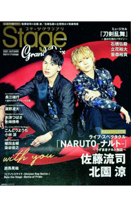 【中古】ステージグランプリ vol．15（2021AUTUMN） / 主婦の友インフォス (単行本)