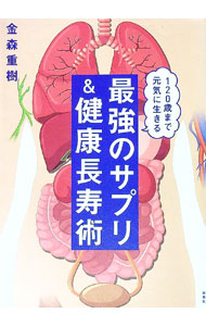 &nbsp;&nbsp;&nbsp; 最強のサプリ＆健康長寿術 単行本 の詳細 出版社: 扶桑社 レーベル: 作者: 金森重樹 カナ: サイキョウノサプリアンドケンコウチョウジュジュツ / カナモリシゲキ サイズ: 単行本 ISBN: 4594089320 発売日: 2021/12/01 関連商品リンク : 金森重樹 扶桑社