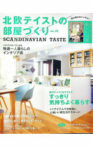 【中古】北欧テイストの部屋づくり　no．35 / ネコ・パブリッシング (単行本)