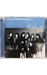 【中古】元カレです / AKB48