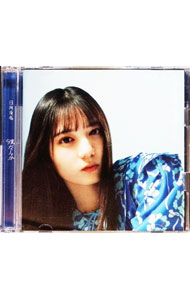 【中古】僕なんか / 日向坂46