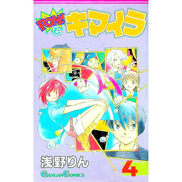 楽天市場】ponとキマイラの通販