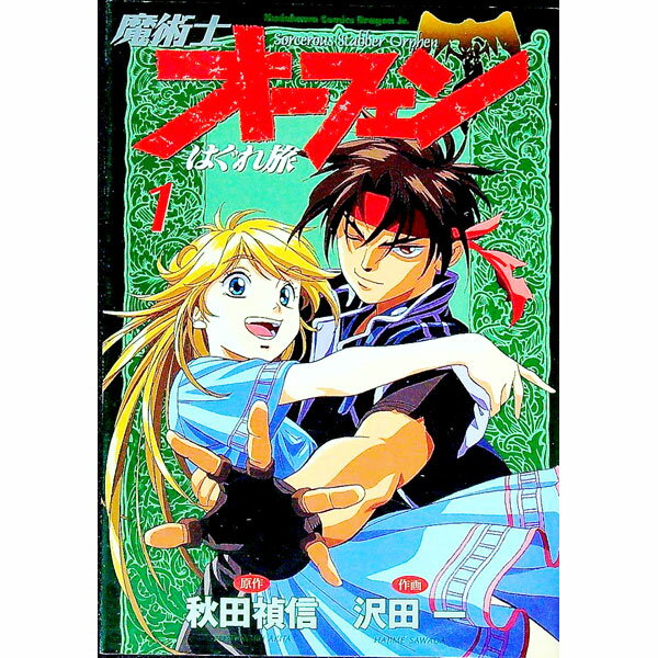 Jive Cr C - 【中古】魔術士オーフェンはぐれ旅 1/ 沢田一