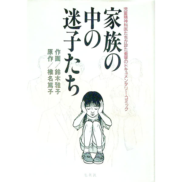 楽天市場】鈴木雅子（その他｜コミック）：本・雑誌・コミックの通販