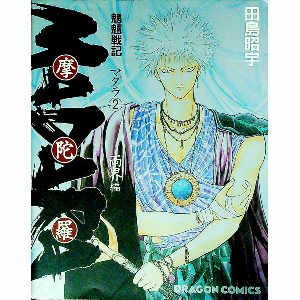 楽天市場】魍魎戦記MADARA（本・雑誌・コミック）の通販