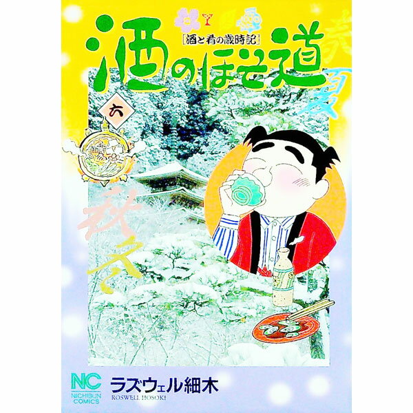 Enterbrain Beam C - 【中古】酒のほそ道 6/ ラズウェル細木
