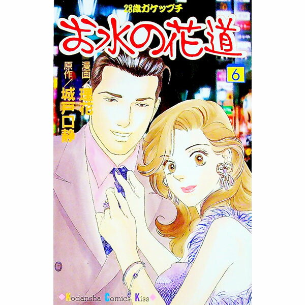 【中古】お水の花道 6/ 理花