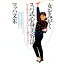 【中古】女をみがくスパ式心身美容法 / マッハ文朱 515円