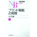 &nbsp;&nbsp;&nbsp; ブランド戦略の実際 新書 の詳細 出版社: 日本経済新聞社 レーベル: 日経文庫 作者: 小川孔輔 カナ: ブランドセンリャクノジッサイ / オガワコウスケ サイズ: 新書 ISBN: 4532104874 発売日: 1994/01/01 関連商品リンク : 小川孔輔 日本経済新聞社 日経文庫