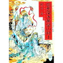 &nbsp;&nbsp;&nbsp; 霊感探偵倶楽部−慈悲深き黄泉の封土− 文庫 の詳細 出版社: 講談社 レーベル: 講談社X文庫 作者: 新田一実 カナ: レイカンタンテイクラブ / ニッタカズミ / ライトノベル ラノベ サイズ: 文庫 ISBN: 4062551594 発売日: 1994/02/20 関連商品リンク : 新田一実 講談社 講談社X文庫