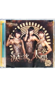 【中古】涙に沈む太陽　一般販売Ver．　重力シンパシー公演M4/ AKB48チームサプライズ