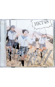 【中古】【CD＋DVD】スキ！スキ！スキップ！　Type-B / HKT48