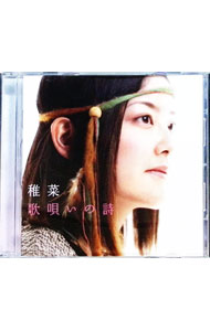 Rakuten - 【中古】歌唄いの詩 / 椎菜