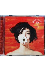 樂天商城 - 【中古】彼に守ってほしい10のこと / 植田真梨恵