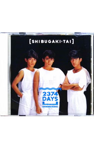 &nbsp;&nbsp;&nbsp; 2374DAYS の詳細 発売元: CBS／SONY アーティスト名: シブがき隊 カナ: ニーサンナナヨンデイズ / シブガキタイ ディスク枚数: 1枚 品番: 58DH5114 発売日: 1988/08/19 関連商品リンク : シブがき隊 CBS／SONY