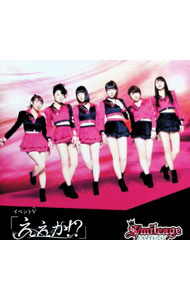 【中古】イベントV　「ええか！？」 イベント会場限定盤 / スマイレージ【出演】