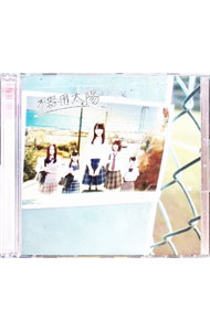 【中古】【CD＋DVD】不器用太陽（Type−B）　初回生産