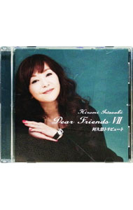 【中古】Dear Friends 7 阿久悠トリビュート / 岩崎宏美