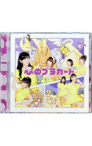 【中古】心のプラカード（Type　A）/ AKB48