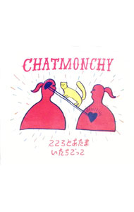 【中古】こころとあたま／いたちごっこ / チャットモンチー