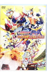 【中古】【全品10倍！5/15限定】劇場版　仮面ライダー鎧武／ガイム　サッカー大決戦！黄金の果実争奪杯！ / 金田治【監督】