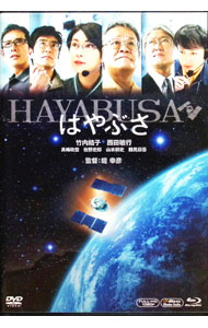 【中古】はやぶさ／HAYABUSA　はやぶさ2打ち上げ記念スペシャルBOX / 堤幸彦【監督】