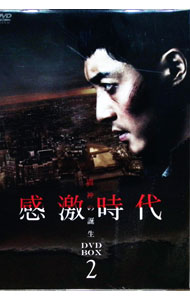 【中古】感激時代−闘神の誕生　DVD−BOX　2 / 洋画
