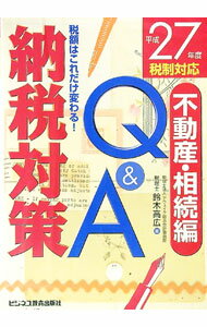 &nbsp;&nbsp;&nbsp; 納税対策Q＆A　税額はこれだけ変わる！−平成27年度税制対応不動産・相続編− 単行本 の詳細 出版社: ビジネス教育出版社 レーベル: 作者: 鈴木高広 カナ: ノウゼイタイサクキューアンドエーゼイガクハコレダケカワルヘイセイ27ネンドゼイセイタイオウフドウサンソウゾクヘン / スズキタカヒロ サイズ: 単行本 ISBN: 4828305455 発売日: 2015/03/01 関連商品リンク : 鈴木高広 ビジネス教育出版社