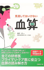&nbsp;&nbsp;&nbsp; 見逃してはいけない血算 単行本 の詳細 出版社: 日経BP社 レーベル: 作者: 岡田定（1954−） カナ: ミノガシテワイケナイケッサン / オカダサダム サイズ: 単行本 ISBN: 4822200954 発売日: 2016/09/01 関連商品リンク : 岡田定（1954−） 日経BP社