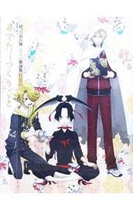 &nbsp;&nbsp;&nbsp; 「続『刀剣乱舞−花丸−』」歌詠集　其の四（特装盤） の詳細 発売元: 東宝株式会社 アーティスト名: アニメ カナ: ゾクトウケンランブハナマルウタヨミシュウソノヨントクソウバン / アニメ ディスク枚数: 1枚 品番: THCS60185 発売日: 2018/01/31 曲名Disc-11.　めでたしつくりごと2.　花丸印の日のもとで（ver．4）3.　めでたしつくりごと（Instrumental）4.　花丸印の日のもとで（ver．4｜Instrumental） 関連商品リンク : アニメ 東宝株式会社